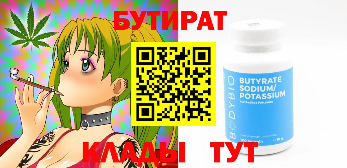 БУТИРАТ буратино Новошахтинск