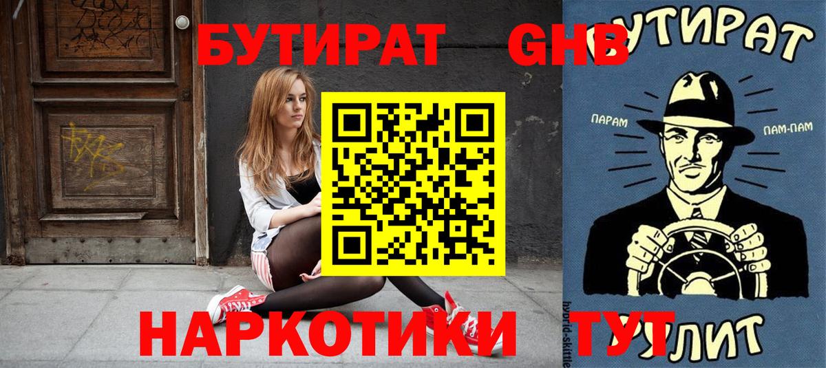 Новошахтинск  Бутират  Вход с VPN  БУТИРАТ GHB 