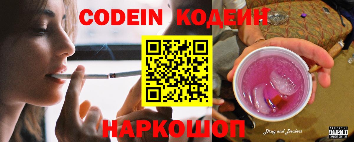 Кодеин напиток Lean (лин)  Кодеиновый сироп Lean напиток Lean (лин)  Новошахтинск  Вход с VPN 