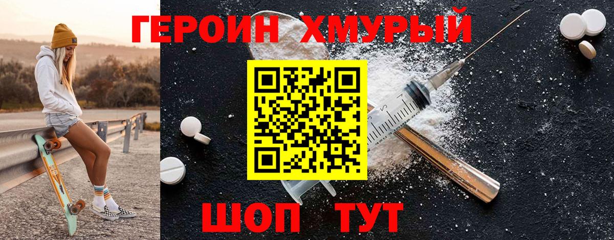 Новошахтинск  ГЕРОИН Heroin  Вход с VPN 