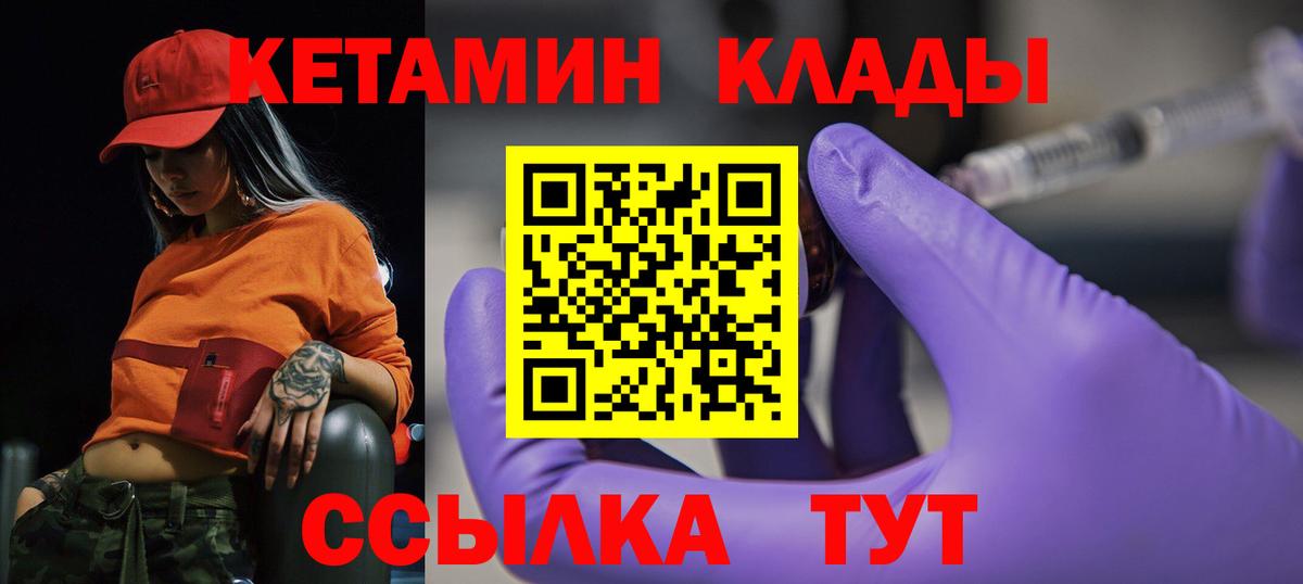 Новошахтинск  КЕТАМИН ketamine  Вход с VPN  Кетамин VHQ 