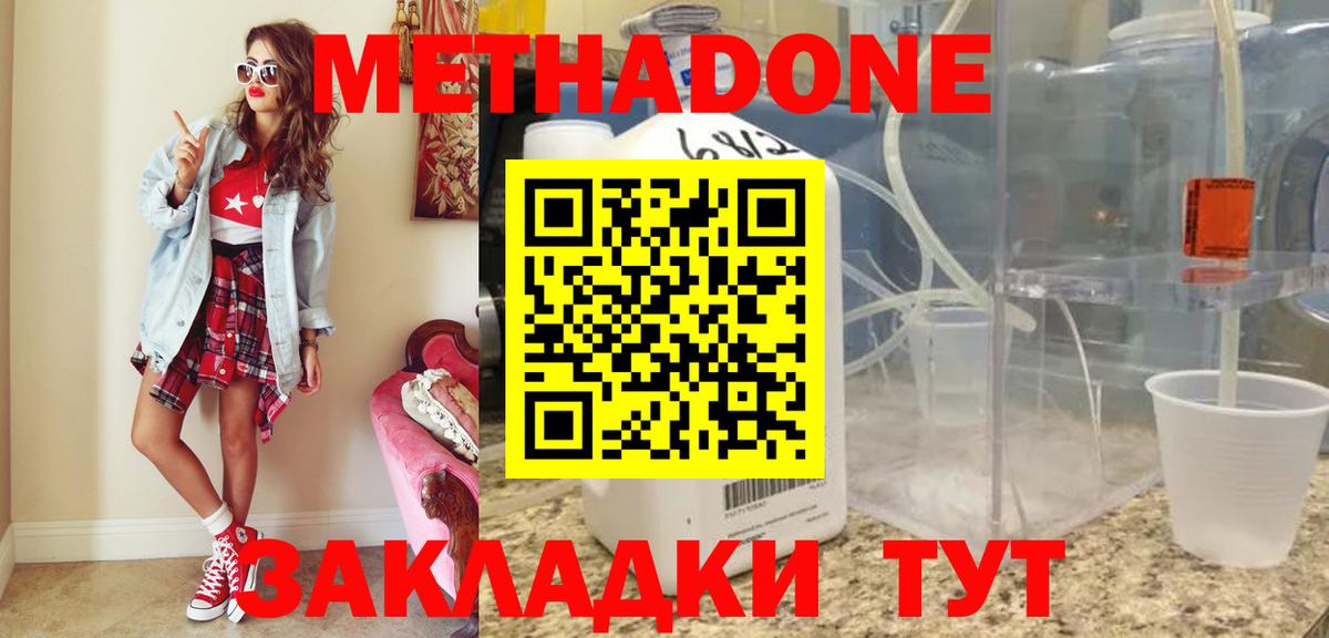 МЕТАДОН methadone Новошахтинск