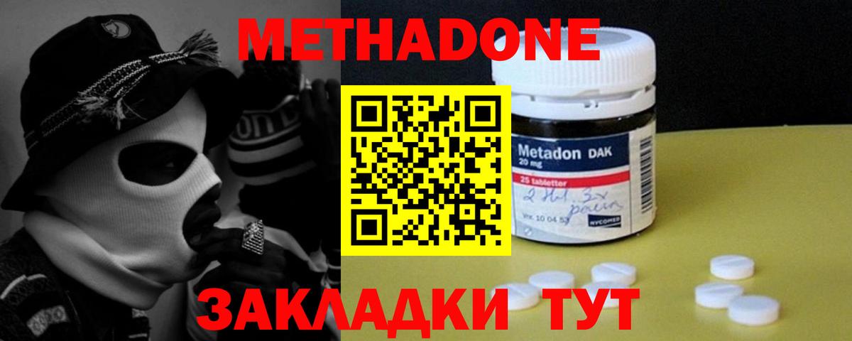 Метадон methadone  МЕТАДОН VHQ  Вход с VPN  Новошахтинск 