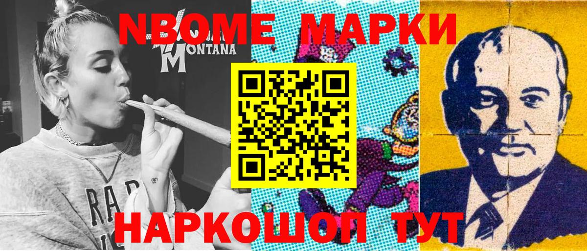 Марки N-bome  Вход с VPN  Новошахтинск  Марки N-bome 1,5мг 